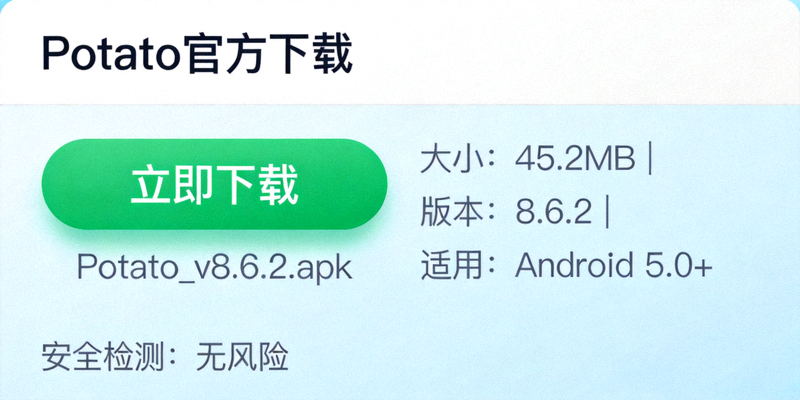 Potato 安卓 APK 下载页面截图 - 显示下载按钮与文件信息